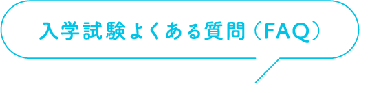 授業料および実習費等