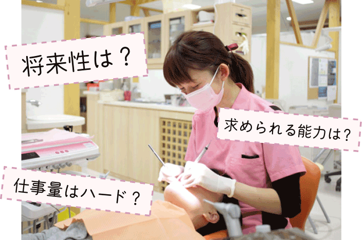 歯科衛生士の仕事